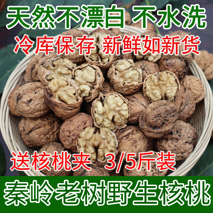 2025年新货 野生老树干核桃黑桃天然原味薄皮非纸皮孕妇坚果3/5斤