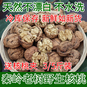 2025年新货野生原味老树生干核桃