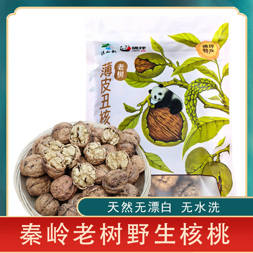 秦岭高山老树干核桃天然无漂白