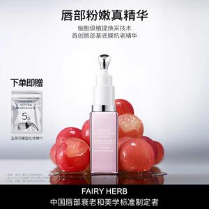 荀草蜜语唇部精华钥匙唇底抵抗淡化唇纹改善荀草密语唇底精华正品