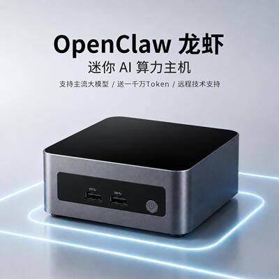 Openclaw龙虾AI智能体极速生图远程技术指导送千万token开机即用