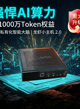 Ai私人助手Openclaw龙虾微型主机本地部署持续在线升级强悍AI算力