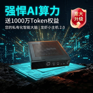 Ai私人助手Openclaw龙虾微型主机本地部署持续在线升级强悍AI算力
