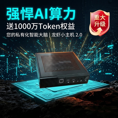 Ai私人助手Openclaw龙虾微型主机本地部署持续在线升级强悍AI算力