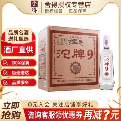 【下单立减】舍得沱牌特级T68沱牌50度480ml*6瓶箱装浓香型白酒