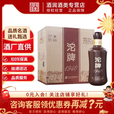 50度瓶整箱装浓香型白酒沱牌酒