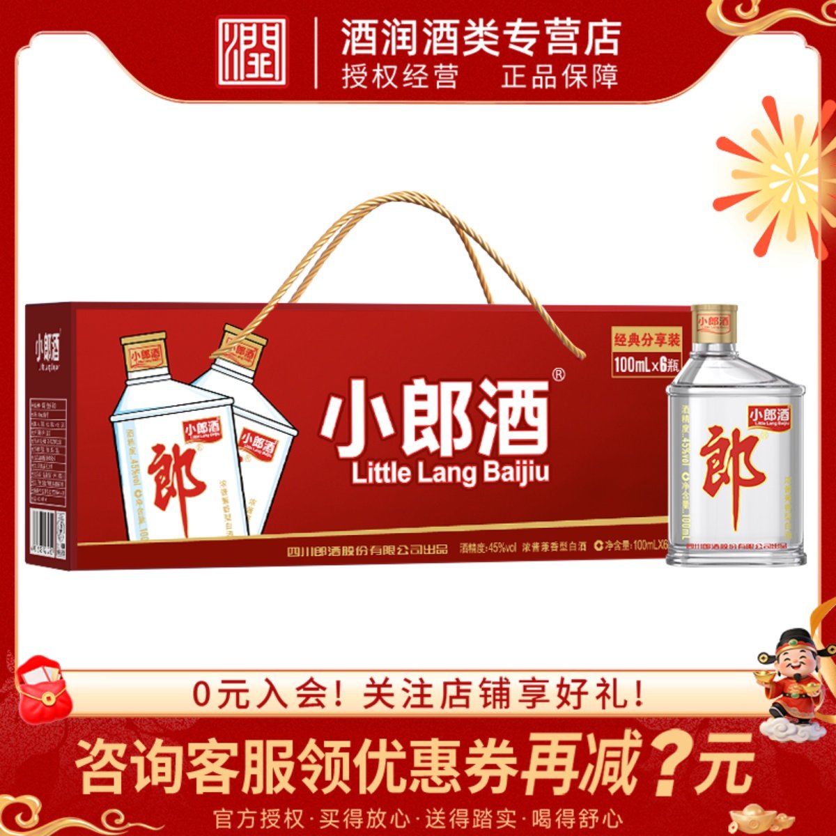 郎酒经典小郎酒 歪嘴郎兼香型小瓶装100ml*6小酒版 新老随机发货