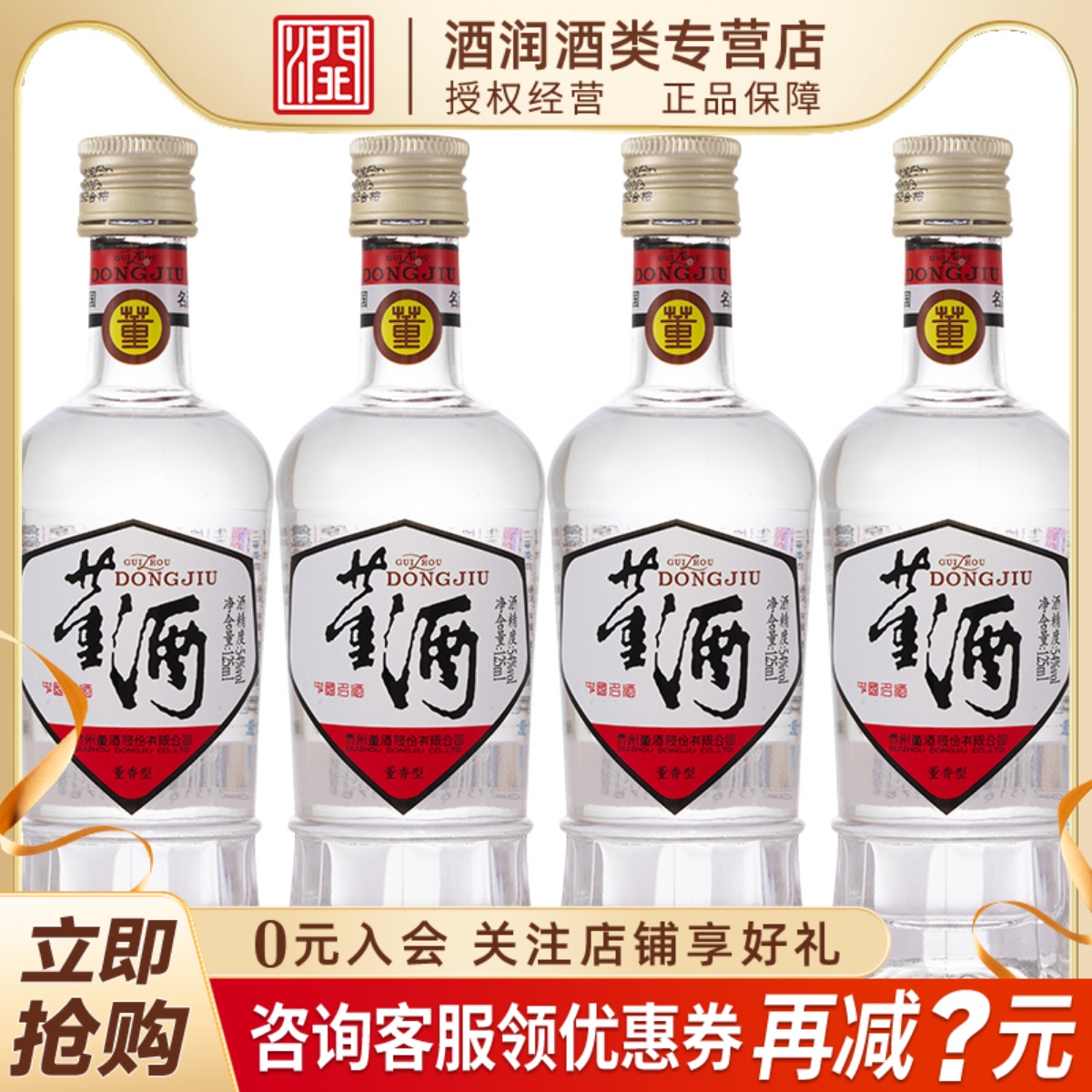 贵州董酒小白标54度125ml*4瓶 小酒 董香型 纯粮白酒 小瓶白酒