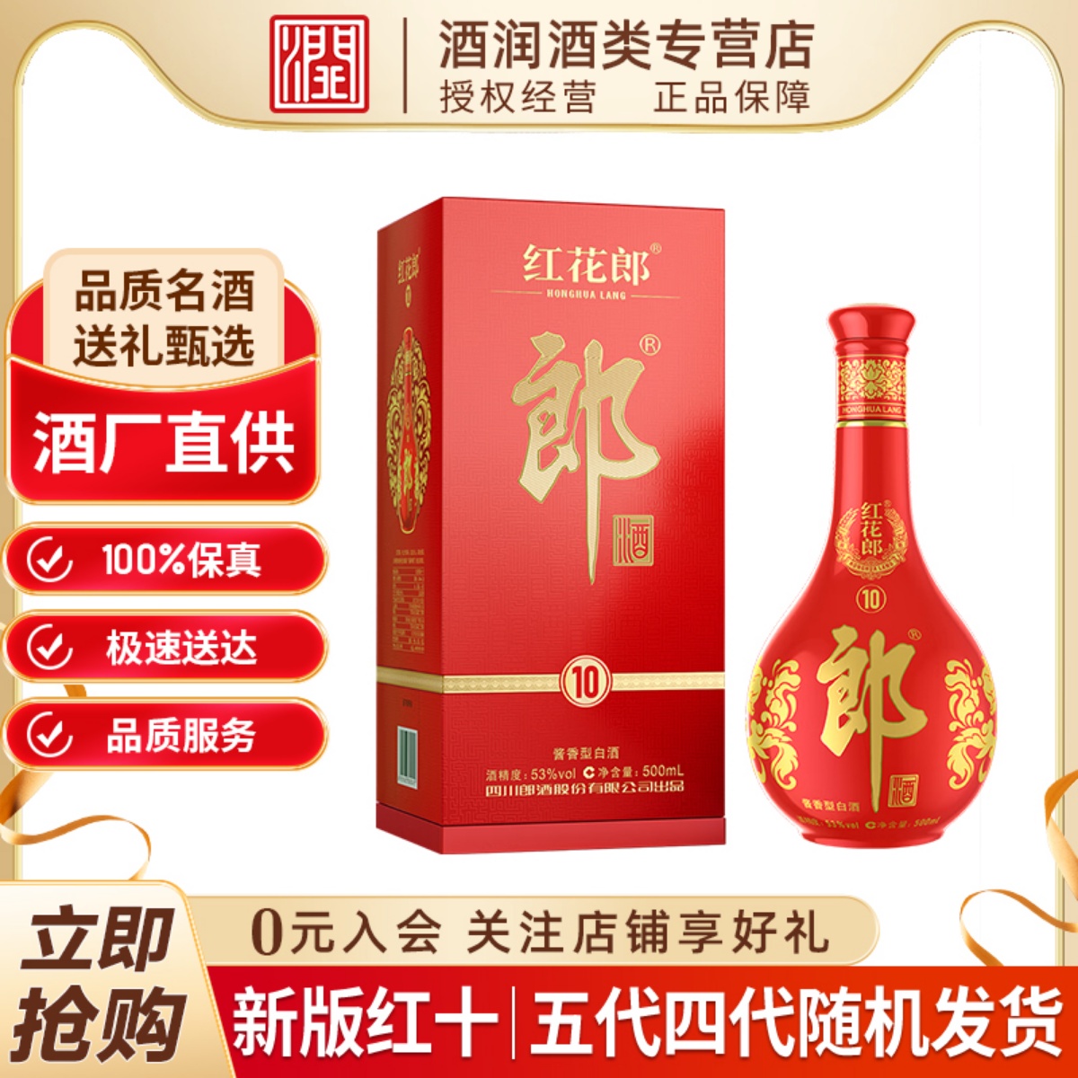 郎酒500ml酱香型53度纯粮喜酒