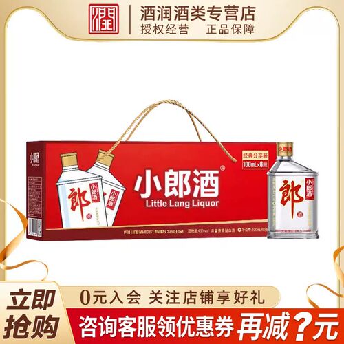 郎 小郎酒 经典分享装 45度100ml*6瓶 兼香型白酒