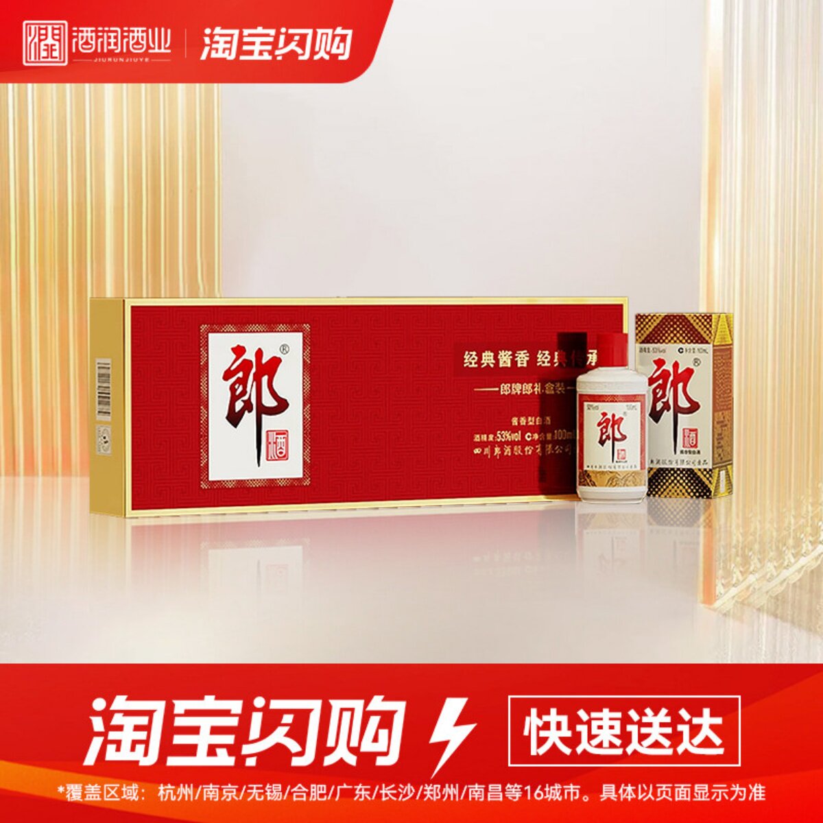 郎牌郎酒小酒礼盒53度100ml单瓶6瓶装53度酱香型白酒口粮白酒自饮
