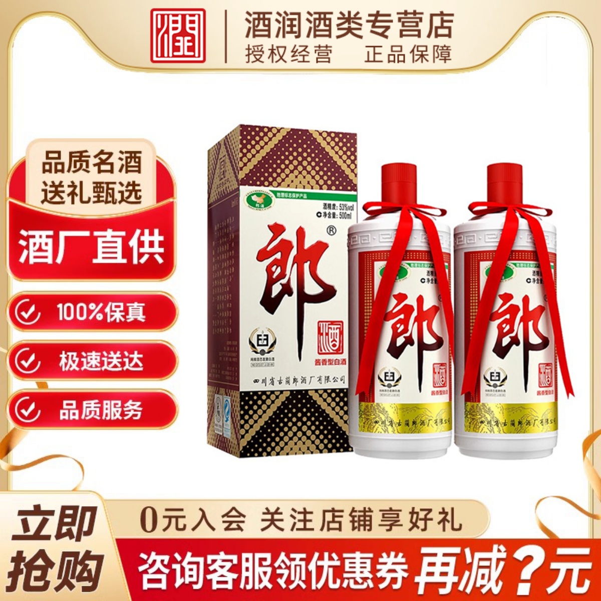 郎牌郎酒普郎53度500ml酱香型白酒 单 双 整箱组合（新老版随机）