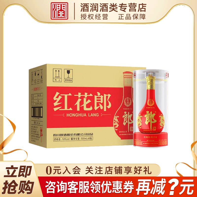 郎酒红花郎15酱香型白酒图片