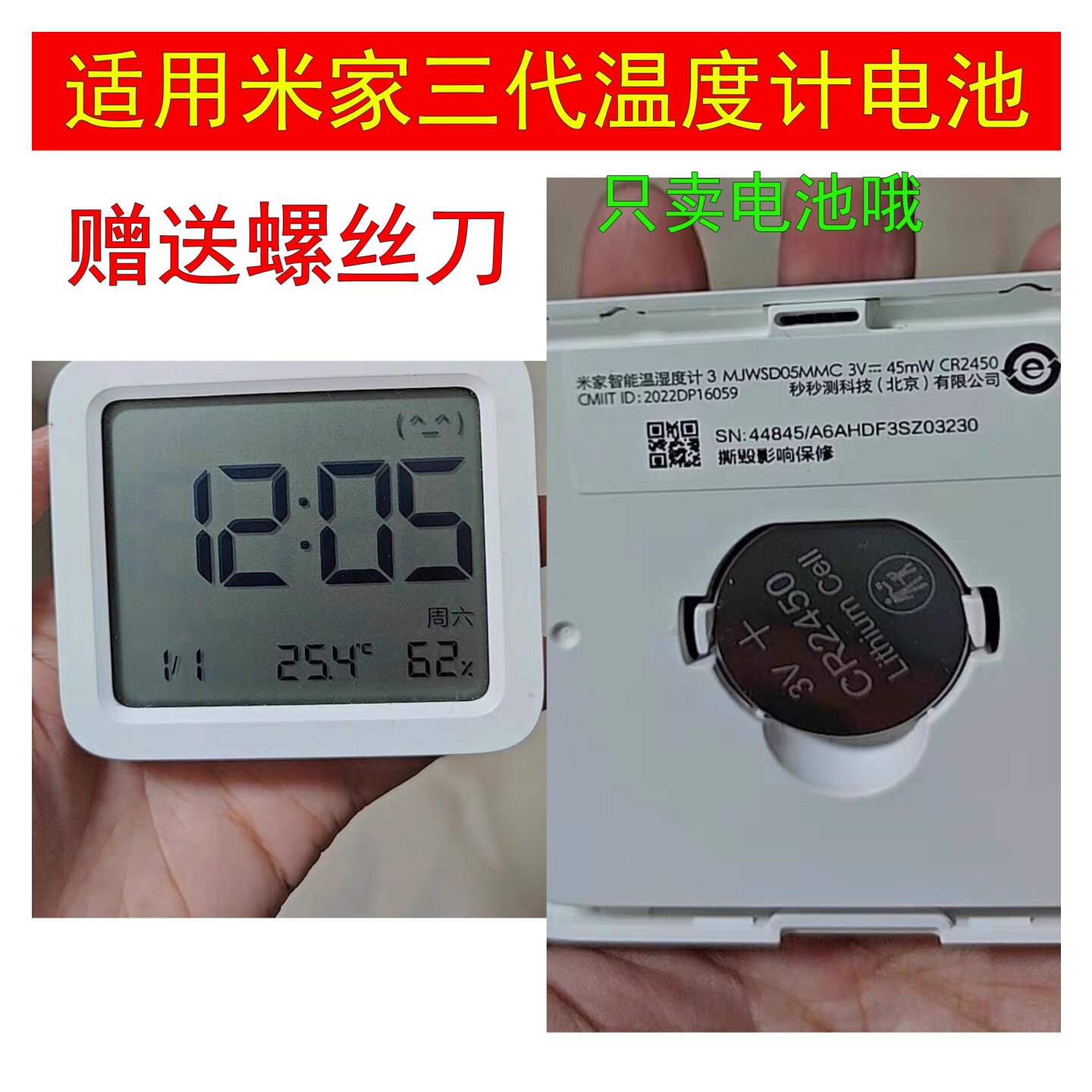 适用米家三代智能温湿度计电池CR2450纽扣电池赠送螺丝刀