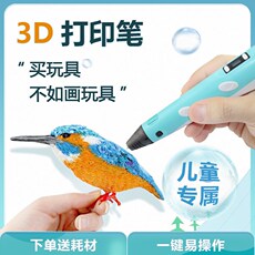 3D печать 儿童3d打印画笔全套便宜学生三地打印笔立体涂鸦笔玩具女生日礼物