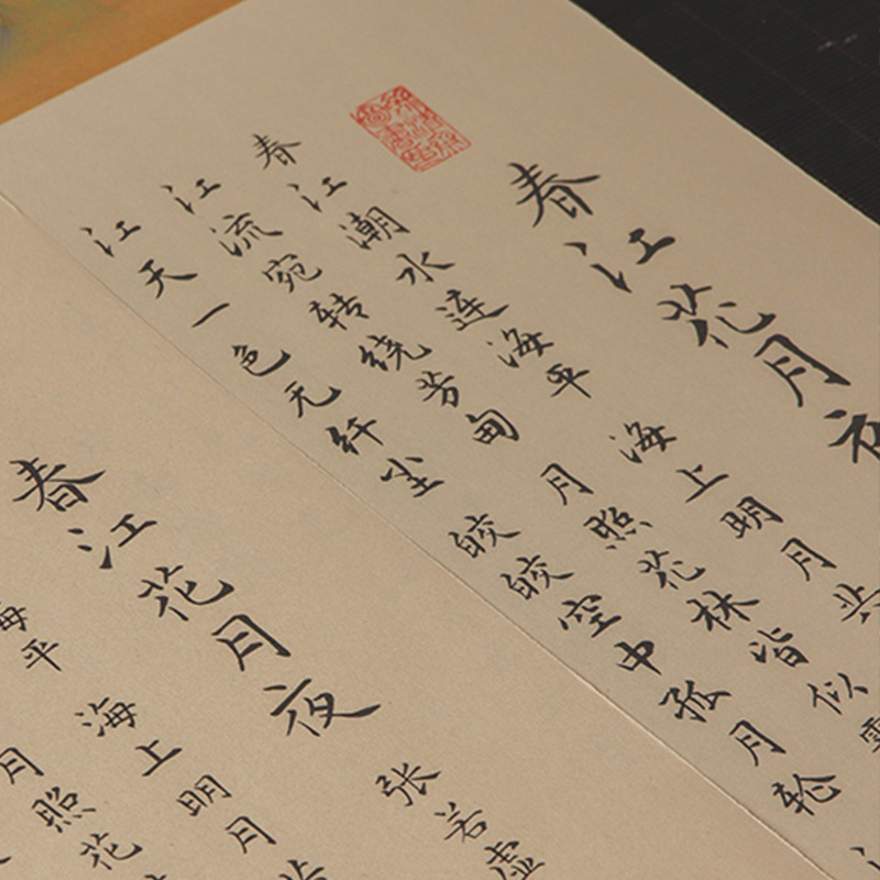 专用钢笔式毛笔文征明楷书入门书法套装文徵明小楷春江花月夜长卷书法