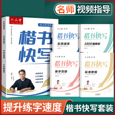 硬笔楷书字帖成人练字公务员学生