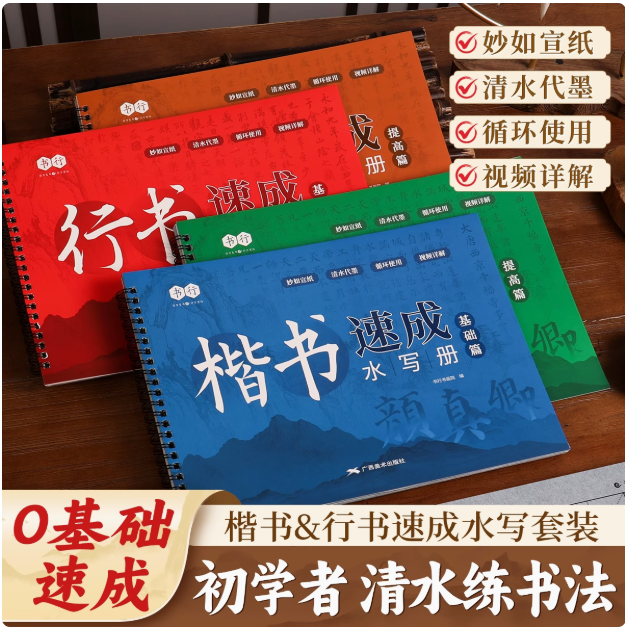 水写布毛笔练字帖初学者成人专用清水书写反复练习楷书行书毛笔字小学初中水写本毛笔教学水写册套装书法入门 行书楷书速成水写册,书籍/杂志/报纸,练字本/练字板,淘宝优惠券,粉丝福利购,淘宝优惠卷