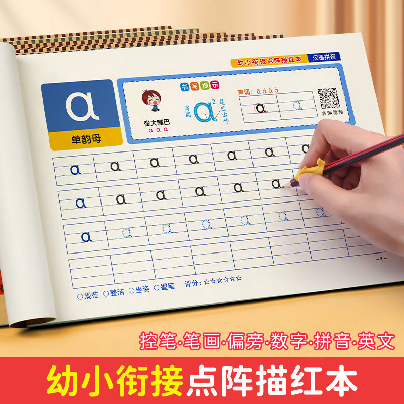 书行幼小衔接儿童点阵数字练字帖学前班幼儿园启蒙学前一年级拼音控笔训练字帖大中小班笔画笔顺偏旁部首宝宝零基础入门临摹描红本