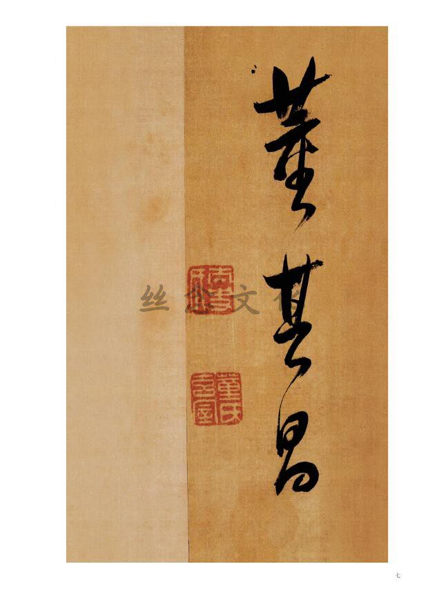 董其昌 临米芾 方圆庵记 酒德颂 历代名家碑帖经典 高清原碑 毛笔软笔行书练字帖附繁体旁注 毛笔