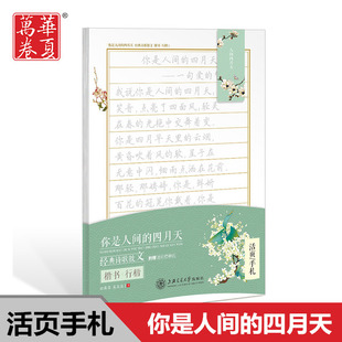 活页手札你是人间四月天钢笔字帖经典诗歌散文临摹练字本女生成人练字帖硬笔书法行书楷书行楷田英章书手写体