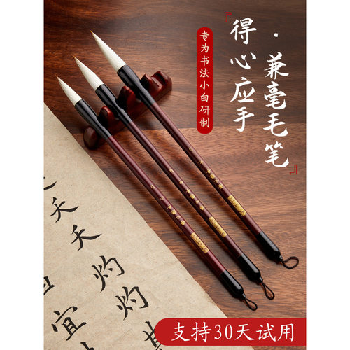得心应手中楷兼毫毛笔出锋4cm初中生专用尖毫中号书法初学者小学生三年级套装兼豪笔锋4.5厘米大号软笔大楷