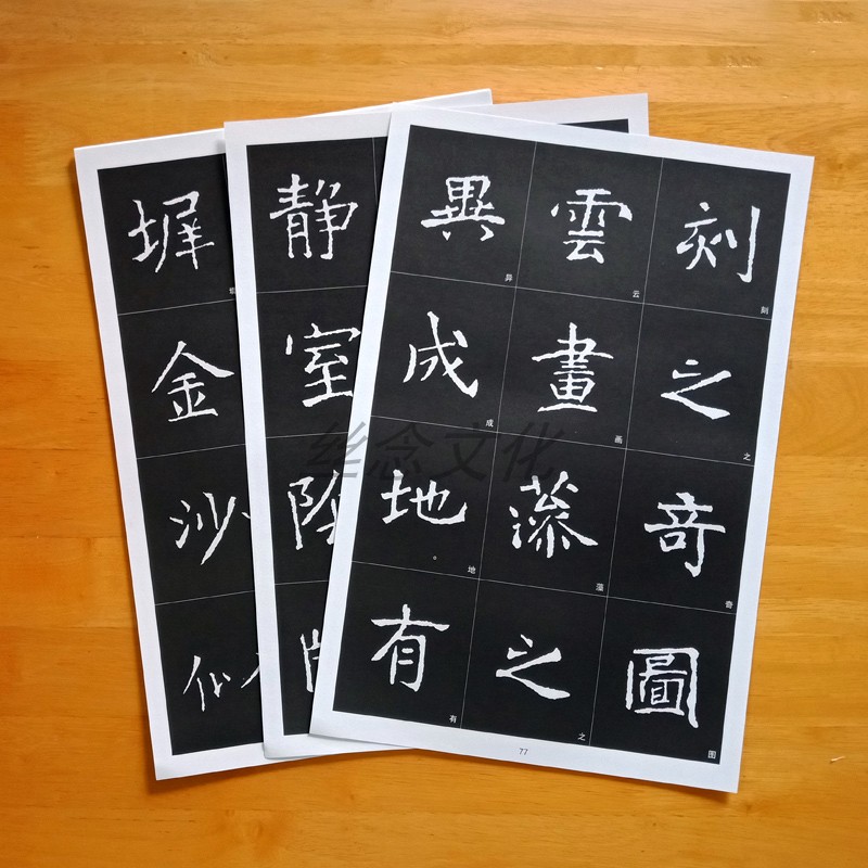 册页散页  历代碑帖放大 龙藏寺碑 书法初学大字简体毛笔临摹字帖
