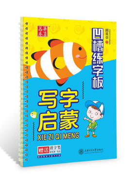 儿童幼儿凹槽字帖写字启蒙拼音数字汉字画画幼儿园学前班练字帖练字板学前幼小衔接一年级初学者练字华夏万卷