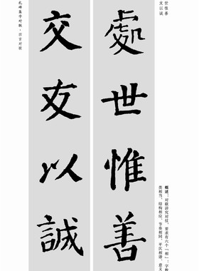 颜真卿勤礼碑集字对联 中国历代名碑名帖集字系列丛书 陆有珠 毛笔楷书书法字帖 四五六七言对联楷书字帖