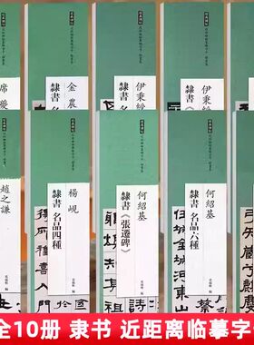 练字卡隶书卷席夔隶书千字文金农