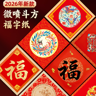 六品堂马年新款手写福字纸春字斗方加厚万年红宣纸对联纸微喷蜡染半生熟春节专用春联纸中国风新年门心门贴红