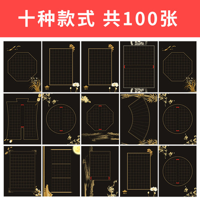 黑色A4硬笔书法作品纸