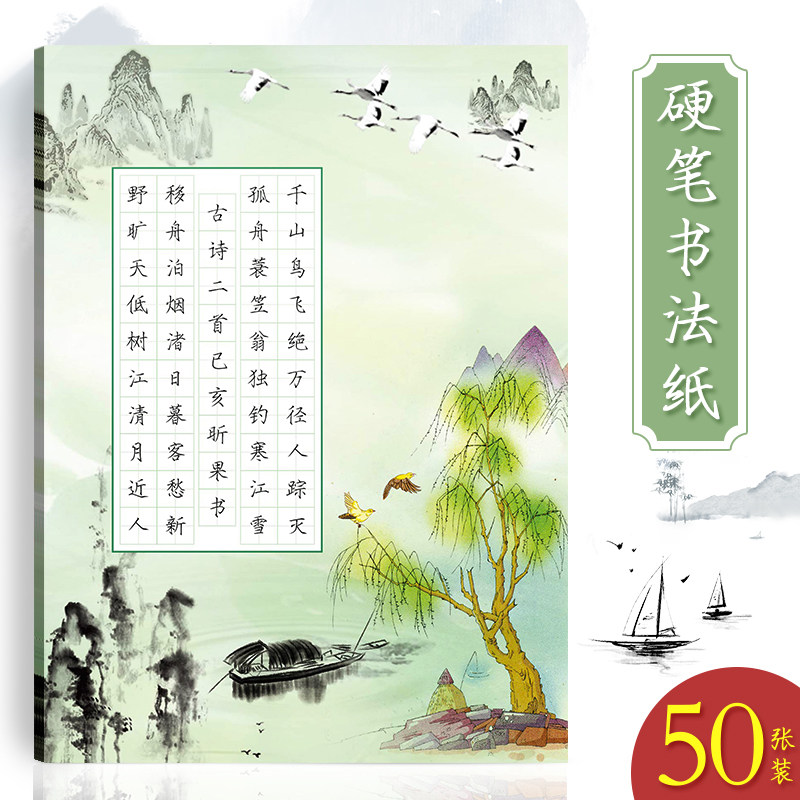 小学生a4硬笔书法纸儿童田字格书写练字纸 创意中国风古诗练习纸古风