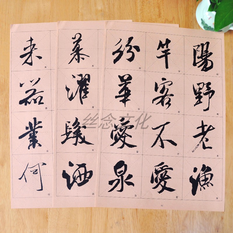 册页散页 历代碑帖放大本 米芾蜀素帖苕溪诗贴 行书初学临摹毛笔字贴 米芾书法临摹范本