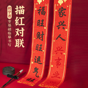 宣纸对联纸大红描红春联临摹初学者手写七言万年红春联纸斗方福字纸颜体隶书行书楷书学生对联挥春春节手写帖