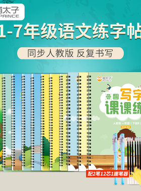 一年级字帖楷书凹槽小学生