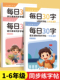 一年级二年级三年级练字帖小学生同步字帖上册下册人教版 语文每日一练四五硬笔书法练字本钢笔专用练习写字笔画笔顺儿童生字练习册