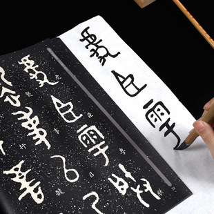 华夏万卷 毛公鼎原拓本何绍基临本 铭文字帖 书法传世碑帖精品 毛公鼎古代碑帖 临摹书法字帖