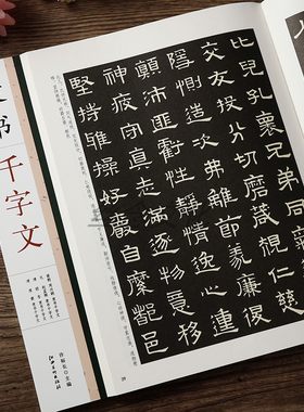 隶书千字文 周兴嗣赵孟頫顾苓席夔隶书千字文 毛笔软笔隶书练字帖附简体旁注 汉隶隶书毛笔书法字帖
