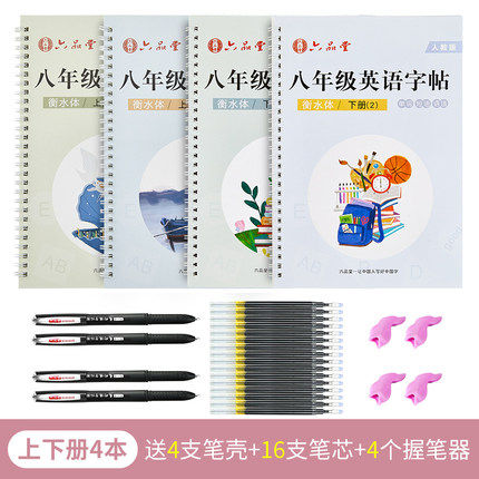 八九年级 语文 英语字帖上册下册同步人教版初中生衡水体中文初一正楷初中钢笔古诗词练字帖中学生楷书练字本 - 封面
