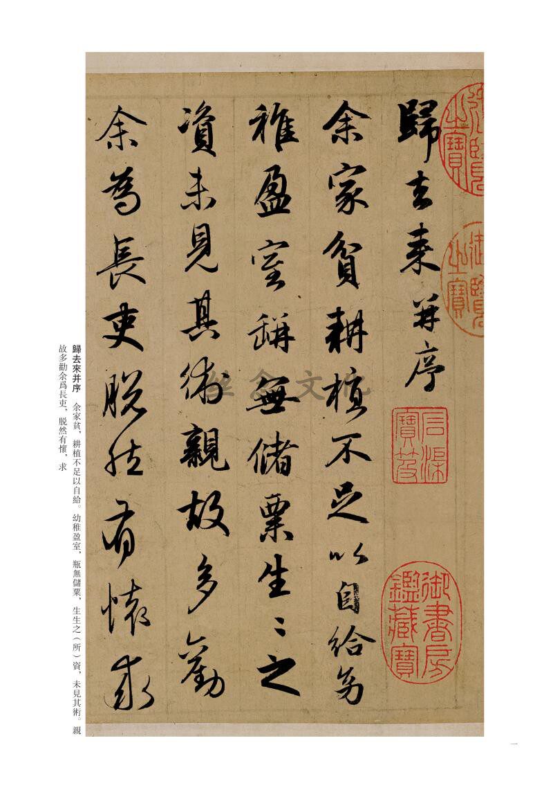 名家碑帖 赵孟俯楷书行书字帖 高清原帖 历代名家碑帖经典 赵孟頫归去