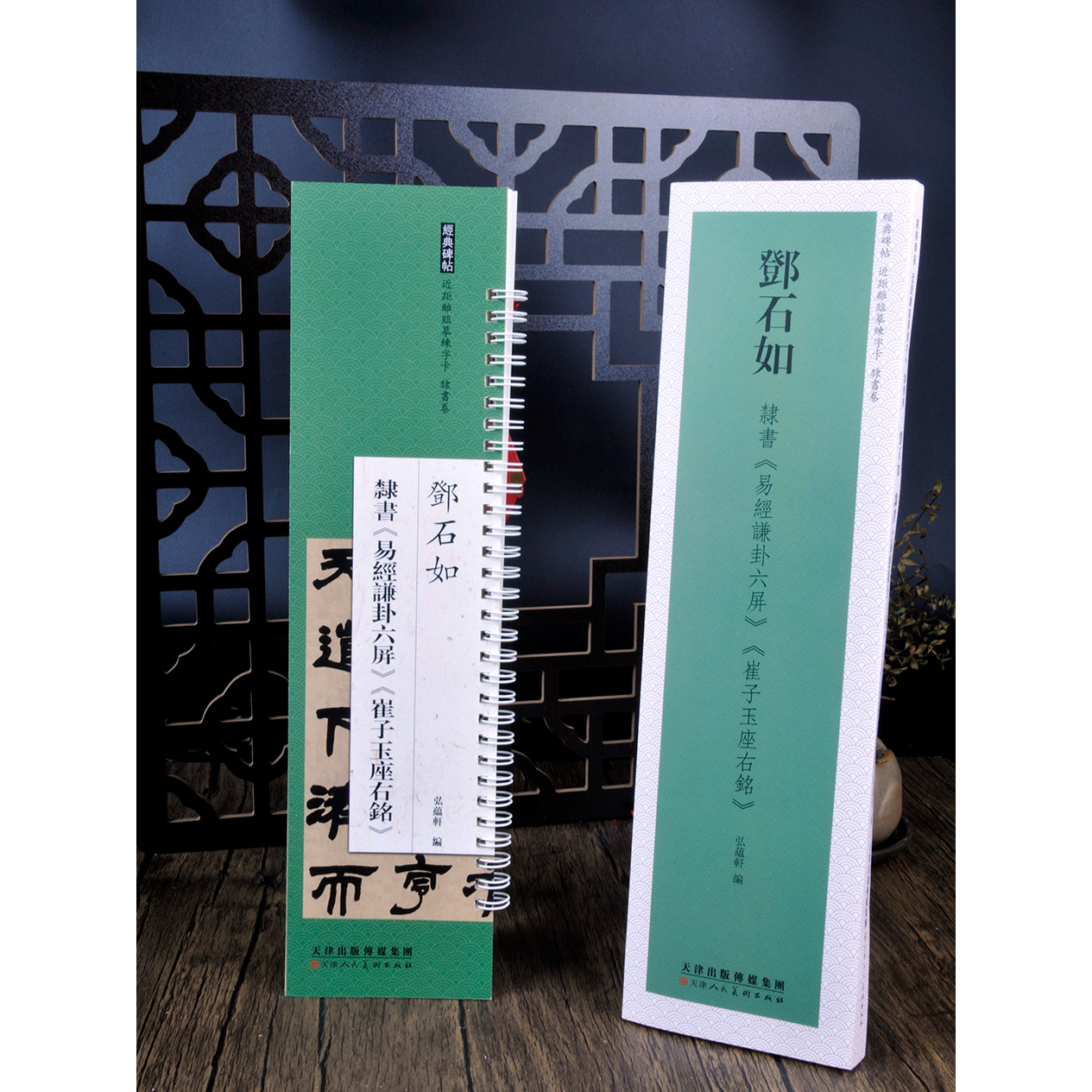 邓石如隶书经典碑帖周易谦卦六屏 崔子玉座右铭 近距离高清临摹练字卡习字帖