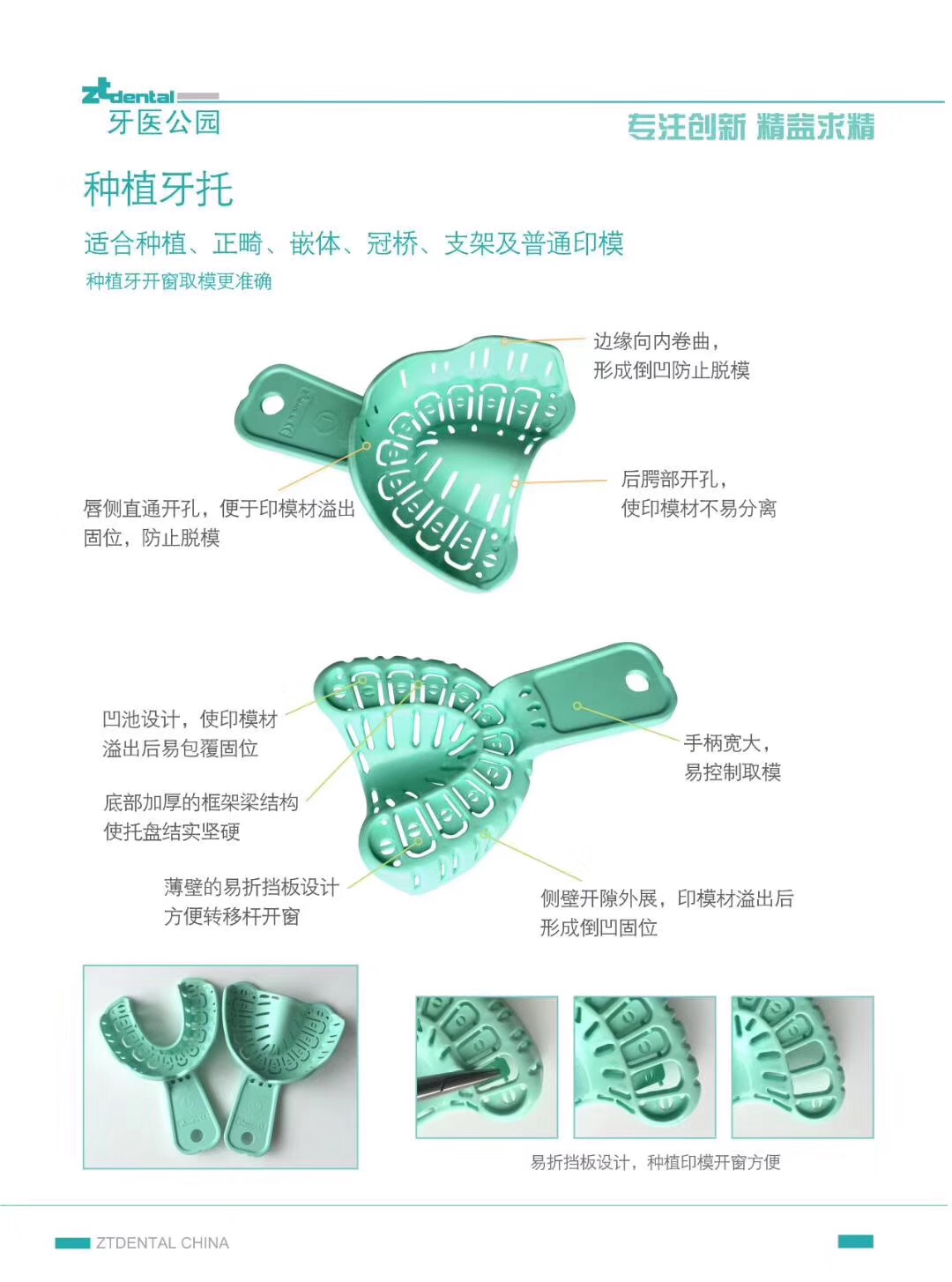 牙科取模托盘一次性托盘牙医公园种植牙托套装体正畸托盘耐高温