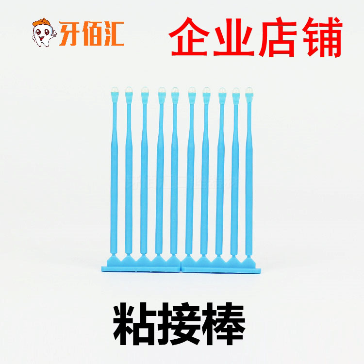 康田正粘接棒 嵌体粘接棒 牙冠瓷贴面豆瓣粘结棒 牙科材料