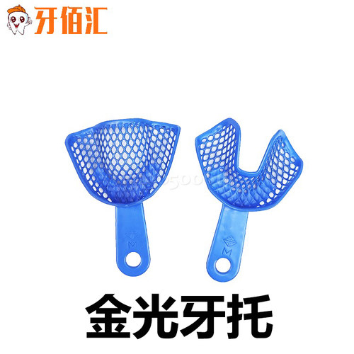 牙科口腔不锈钢金属网状印模牙托塑钢牙托种植托盘一次性取模托盘