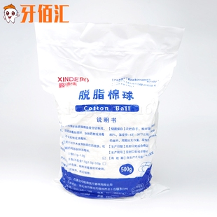 牙科材料中皓康脱脂棉球口腔药棉优质棉球无菌消毒棉花球小号500g