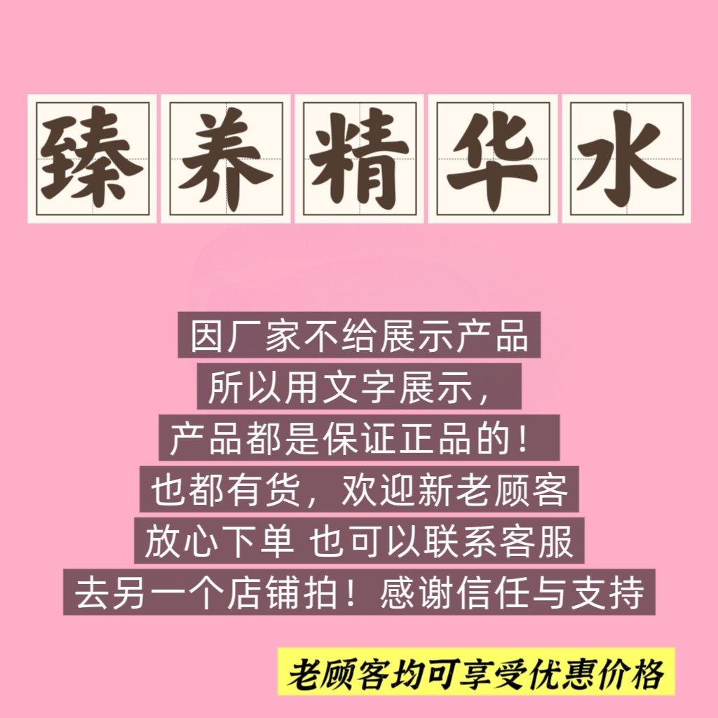 臻养精华水150ml原营养精华水补水滋润养肌肤美容院正品