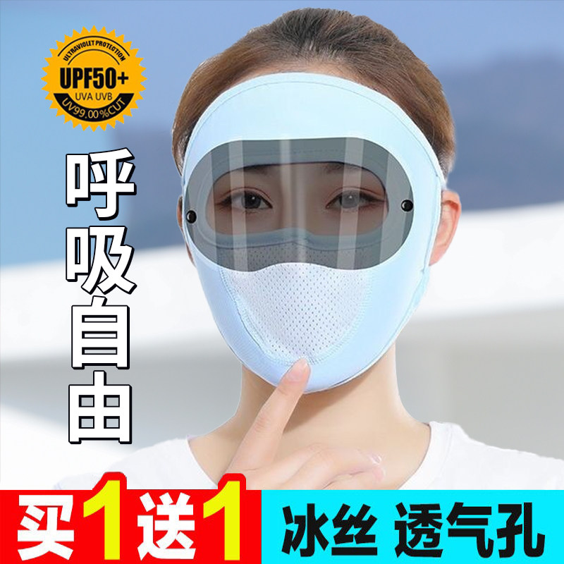 冰丝面罩女士全脸防紫外线夏季防晒口罩骑行开电动车防风尘脸基尼