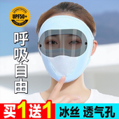 冰丝面罩女士全脸防紫外线夏季 防晒口罩骑行开电动车防风尘脸基尼