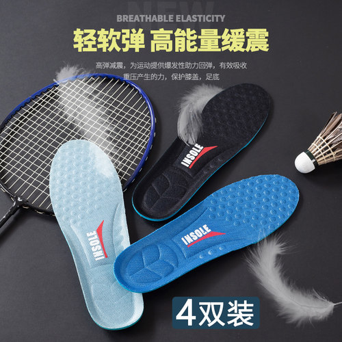 夏季运动鞋垫男透气吸汗防臭减震